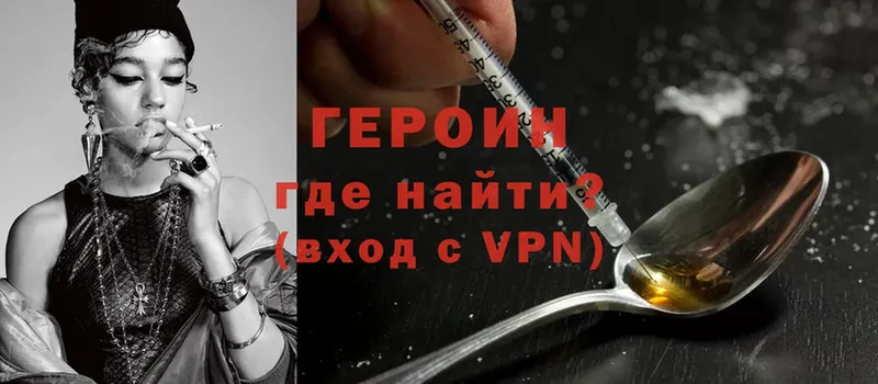 ГЕРОИН Heroin  Знаменск 